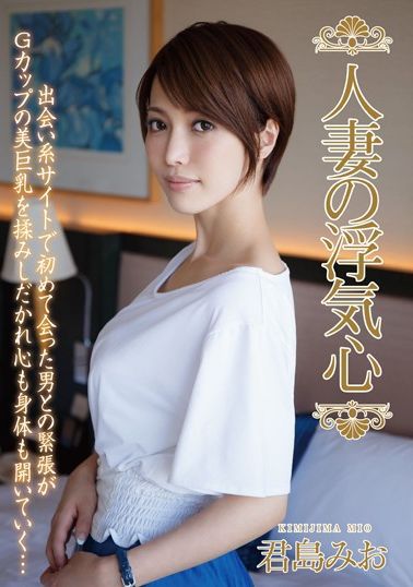 人妻偷吃心