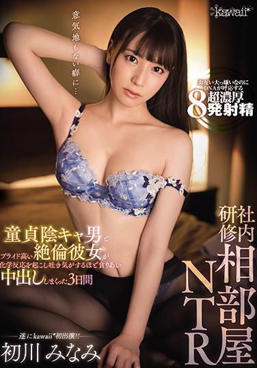 社內研修同房NTR