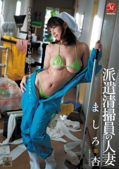 人妻が家の掃除をしているましろ