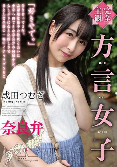 奈良方言女子
