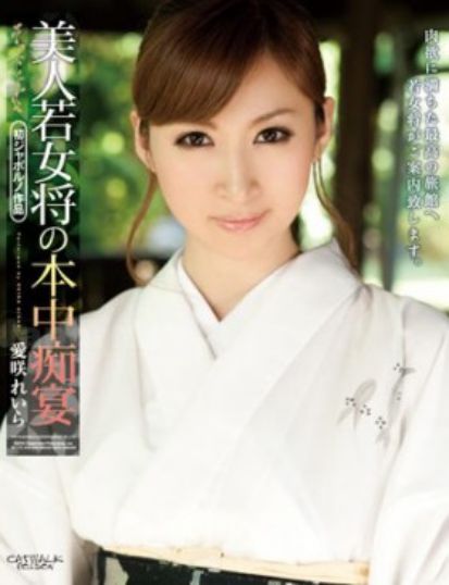 愛咲麗羅
